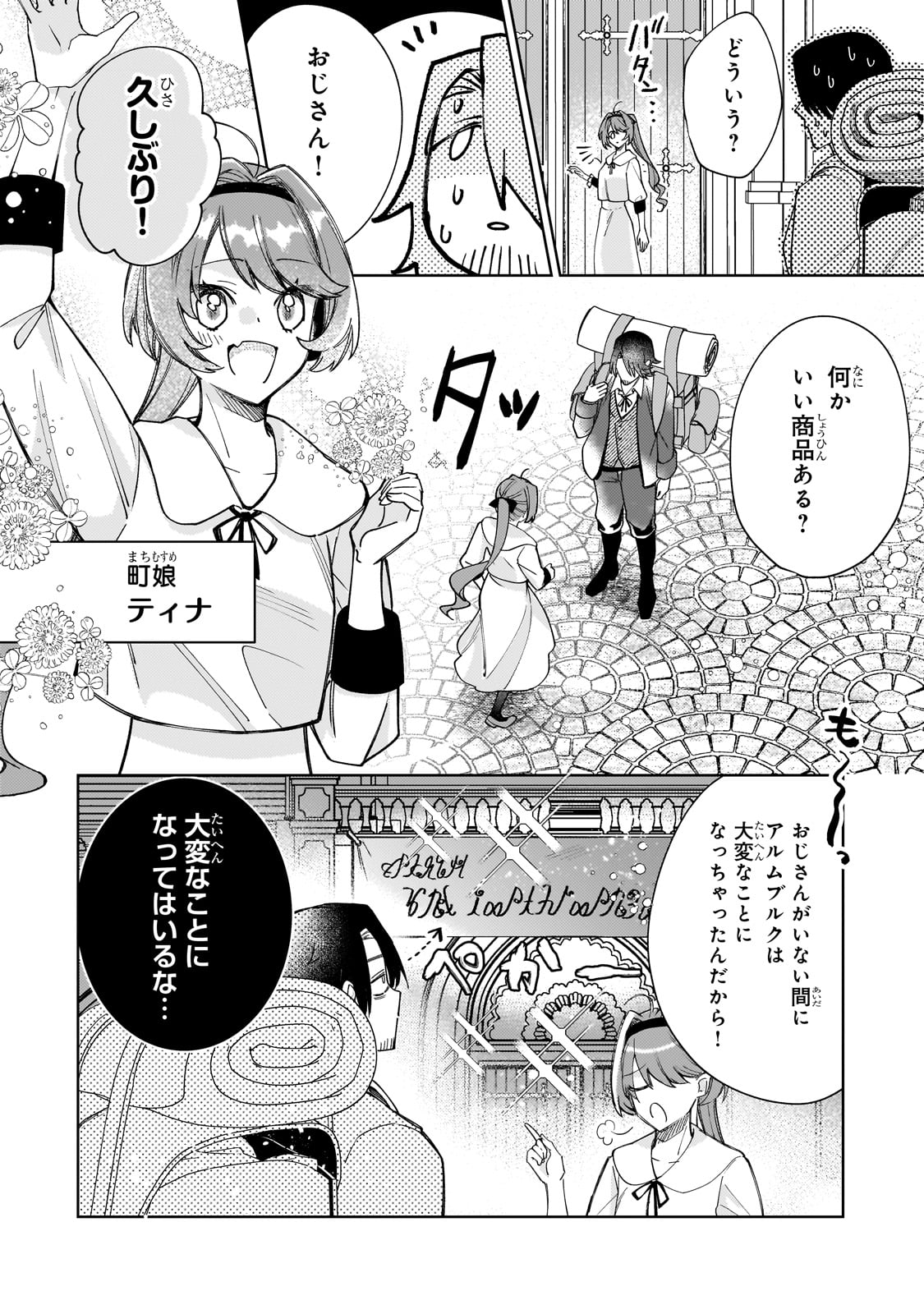 Kanpeki Sugite Kawaige Ga Nai To Kon’yaku Haki Sareta Seijo Wa Ringoku Ni Urareru - Chapter 28 - Page 4